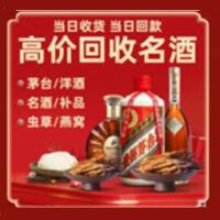 海东市平安烟酒回收:茅台酒,酒瓶,洋酒,名酒,冬虫夏草,老酒,海东市平安跃国烟酒经营部