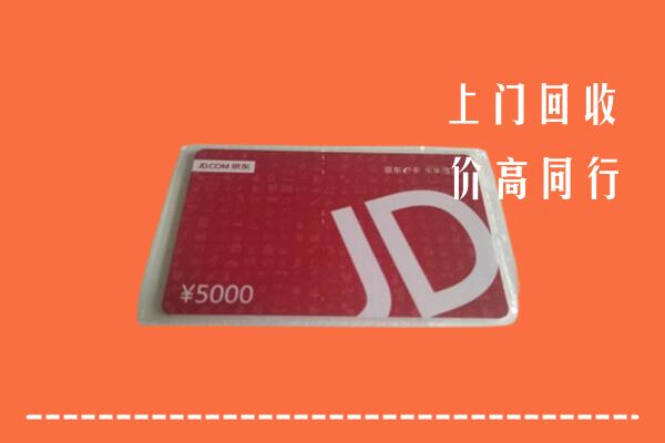 海东市平安回收京东卡