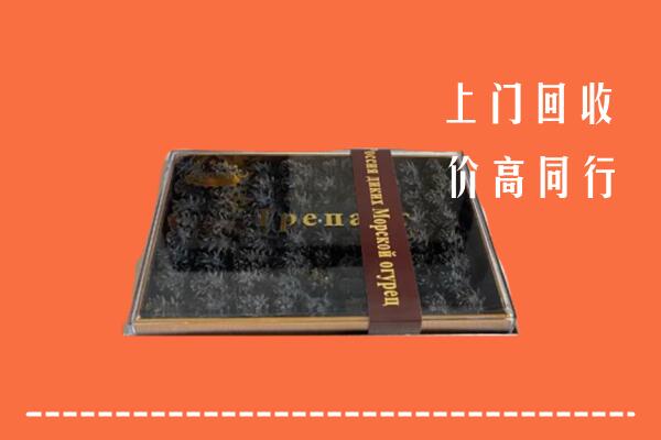 海东市平安回收礼盒海参