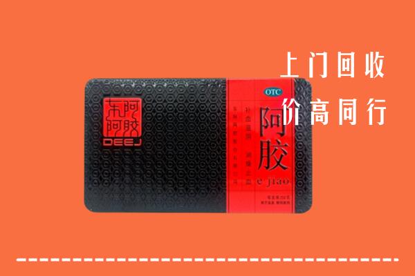海东市平安回收阿胶